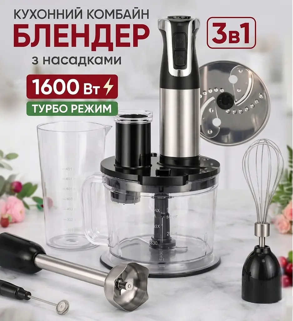 Блендер занурювальний 3в1 Rainberg Multifunction Blender 1600 Вт Grey - фото 2