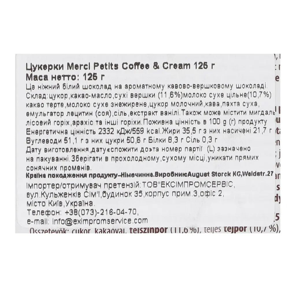 Цукерки Merci Petits Coffee & Cream 125 г - фото 3
