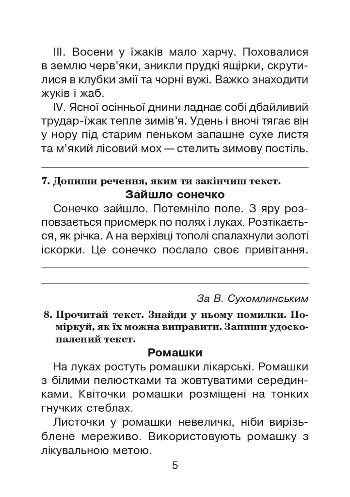 Українська мова. 4 клас. Тестові завдання - Зоя Головко - фото 6