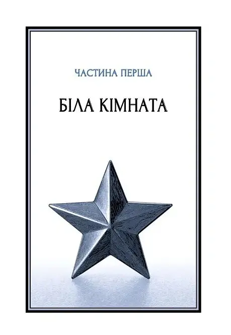 Посібник ощадливого чарівника: як вижити у середньовічній Англії - Брендон Сандерсон - фото 7