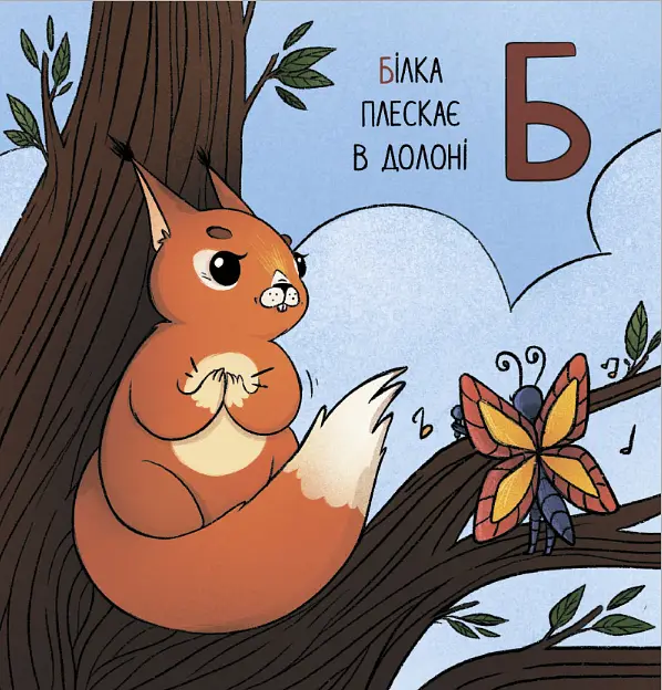 Книга Алфавит для непосед. Автор – Ирина Ткачук (Читариум) - фото 3