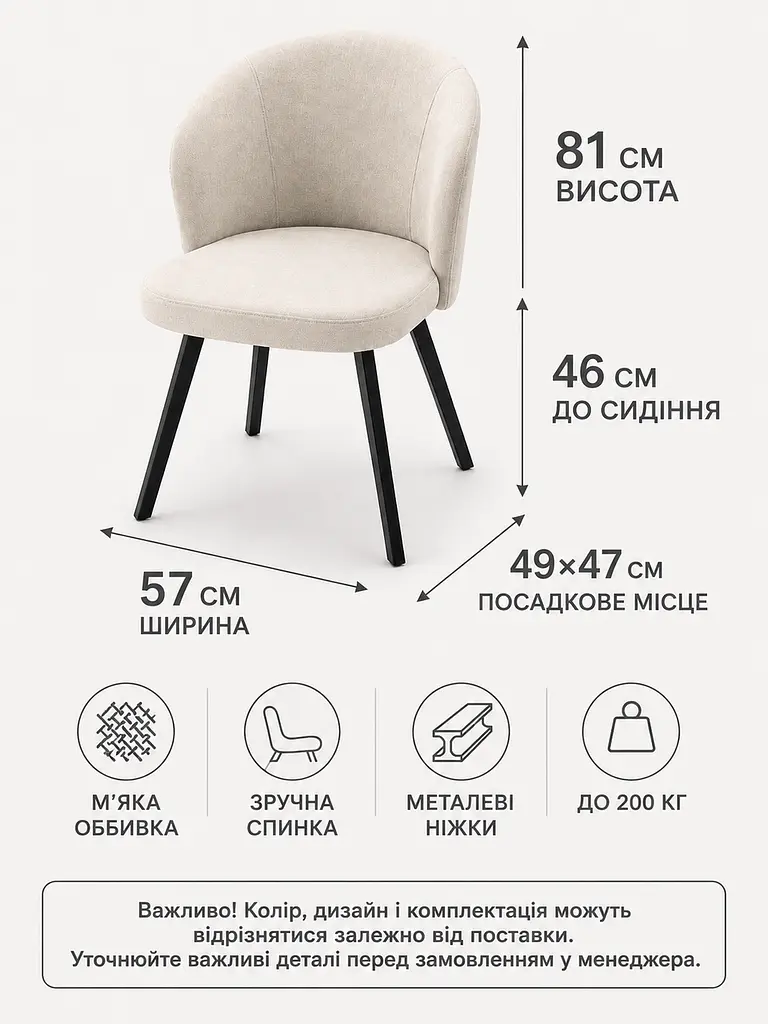 М’який стілець Страсбург база 81×57 см на металевих ніжках до 200 кг, світло-бежевий (49676335) - фото 3