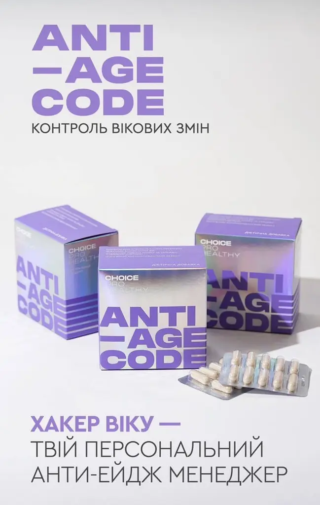 Комплекс для збереження молодості, енергії та здоров’я Anti-Age Code (60 капсул) - фото 2