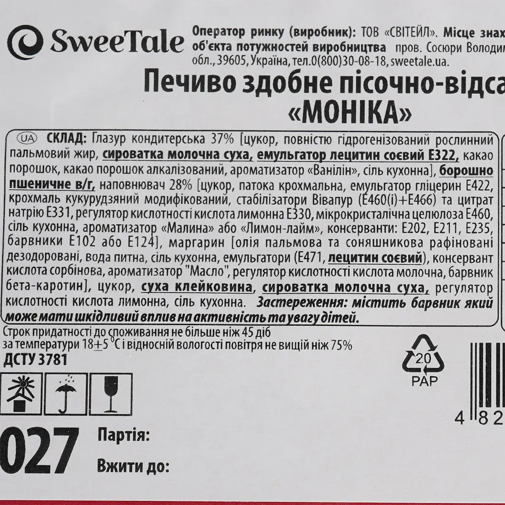 Печенье SweeTale Моника сдобное песочно-отсадное 1.5 кг - фото 5