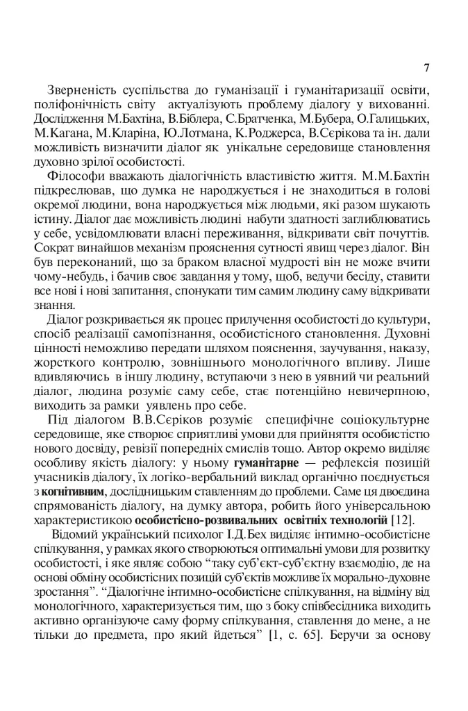 Сімейне виховання. Освітній тренінг для батьків - Галина Радчук - фото 6