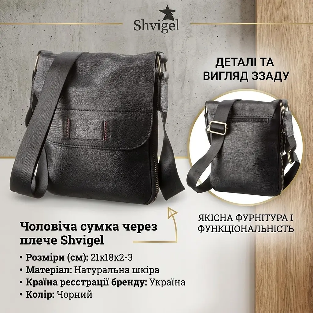 Чоловіча шкіряна сумка месенджер SHVIGEL 19113 чорний - фото 4