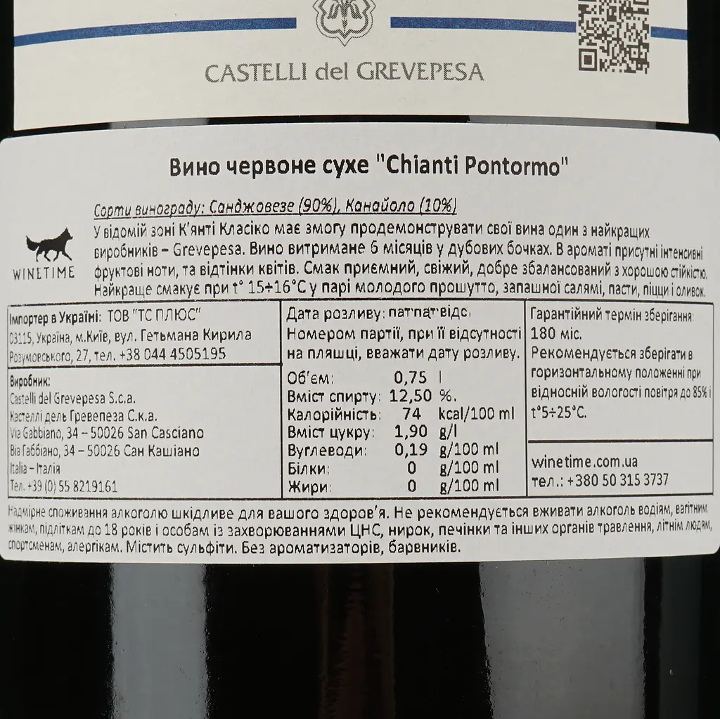 Вино Castelli del Grevepesa Chianti Castelgreve Pontormo, 13,5%, 0,75 л - фото 4