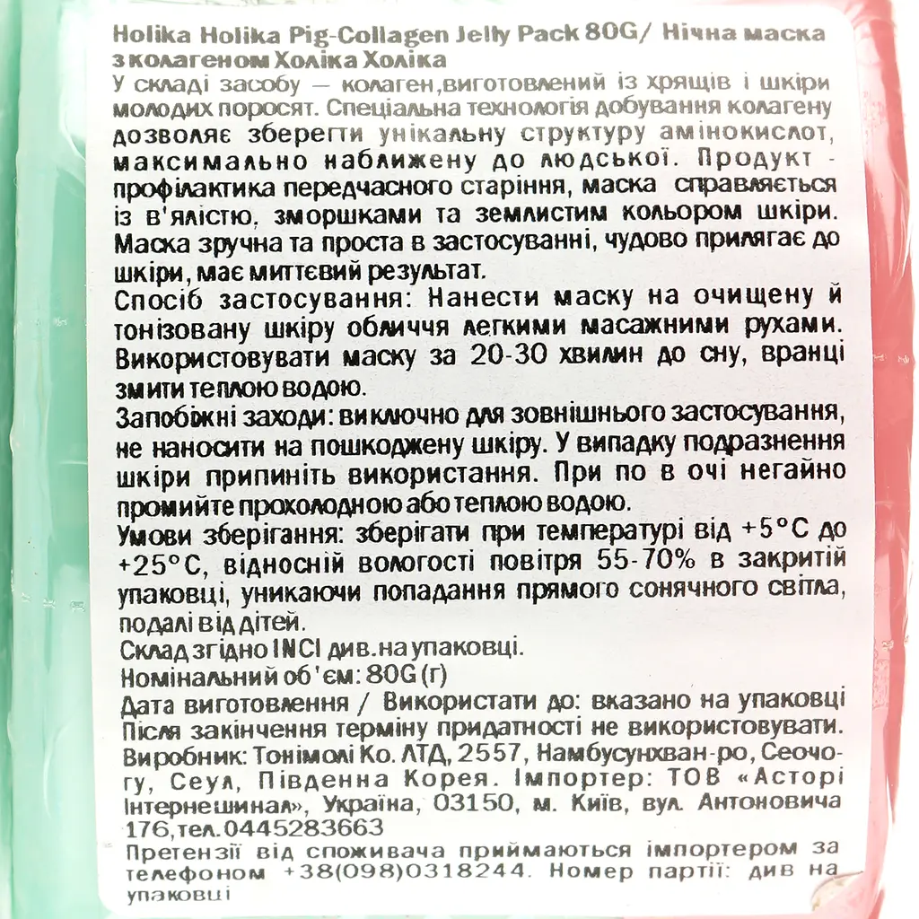 Нічна маска Holika Holika Pig-Collagen Jelly Pack Колаген 80 г - фото 3