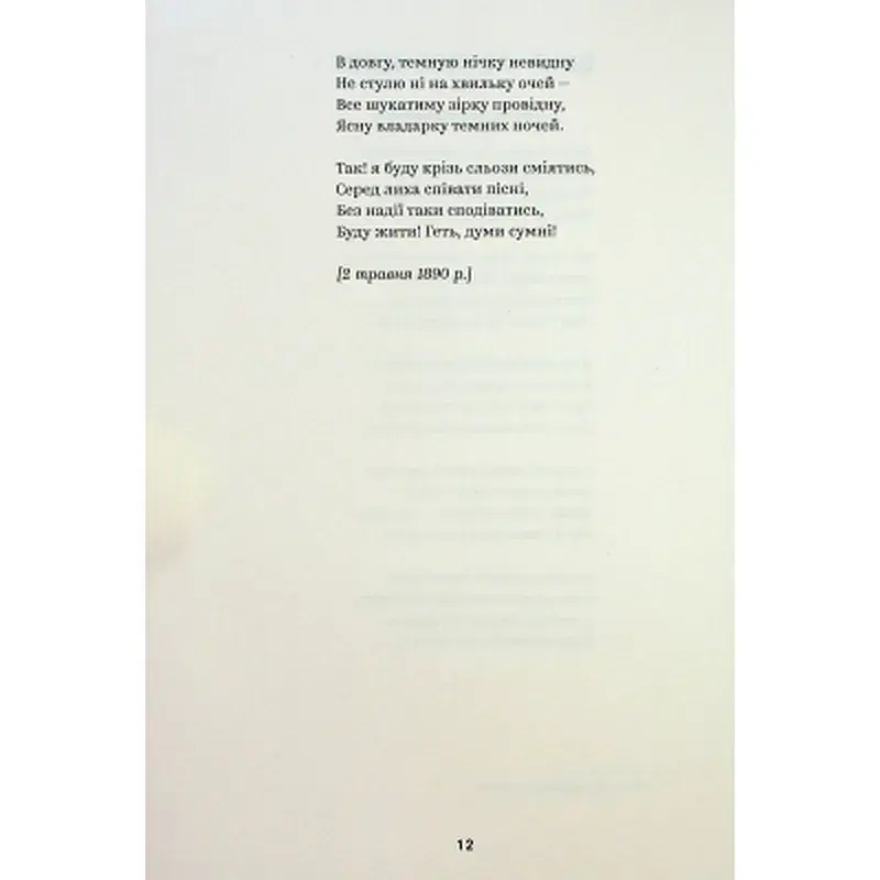 Книга Леся Українка. Вибрані твори Yakaboo Publishing (9786178107796) - фото 9