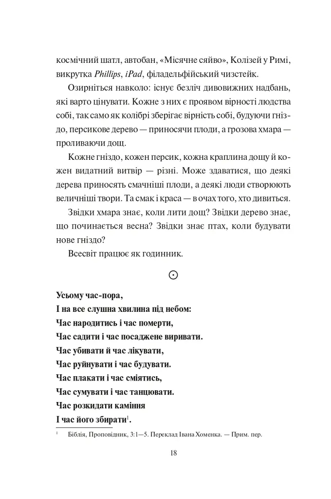 Творчий акт: спосіб буття - Рік Рубін - фото 6