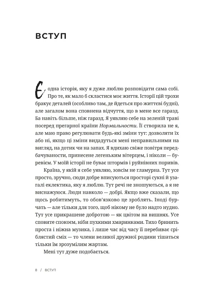 Усе мало би бути по-іншому. Знайти неочікувану силу, коли розчарування тебе руйнує - фото 4