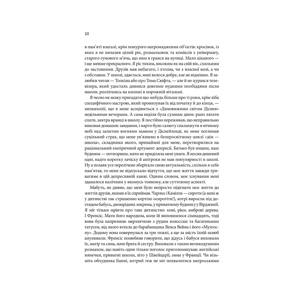 Книга Таємна історія - Донна Тартт КСД (9786171500129) - фото 3