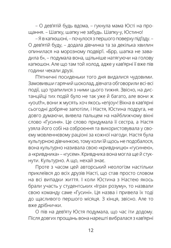 Паралельки - Софія Шайда - фото 9