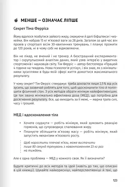 Їжа, що змінює життя. Збірник самарі + аудіокнижка - - фото 16