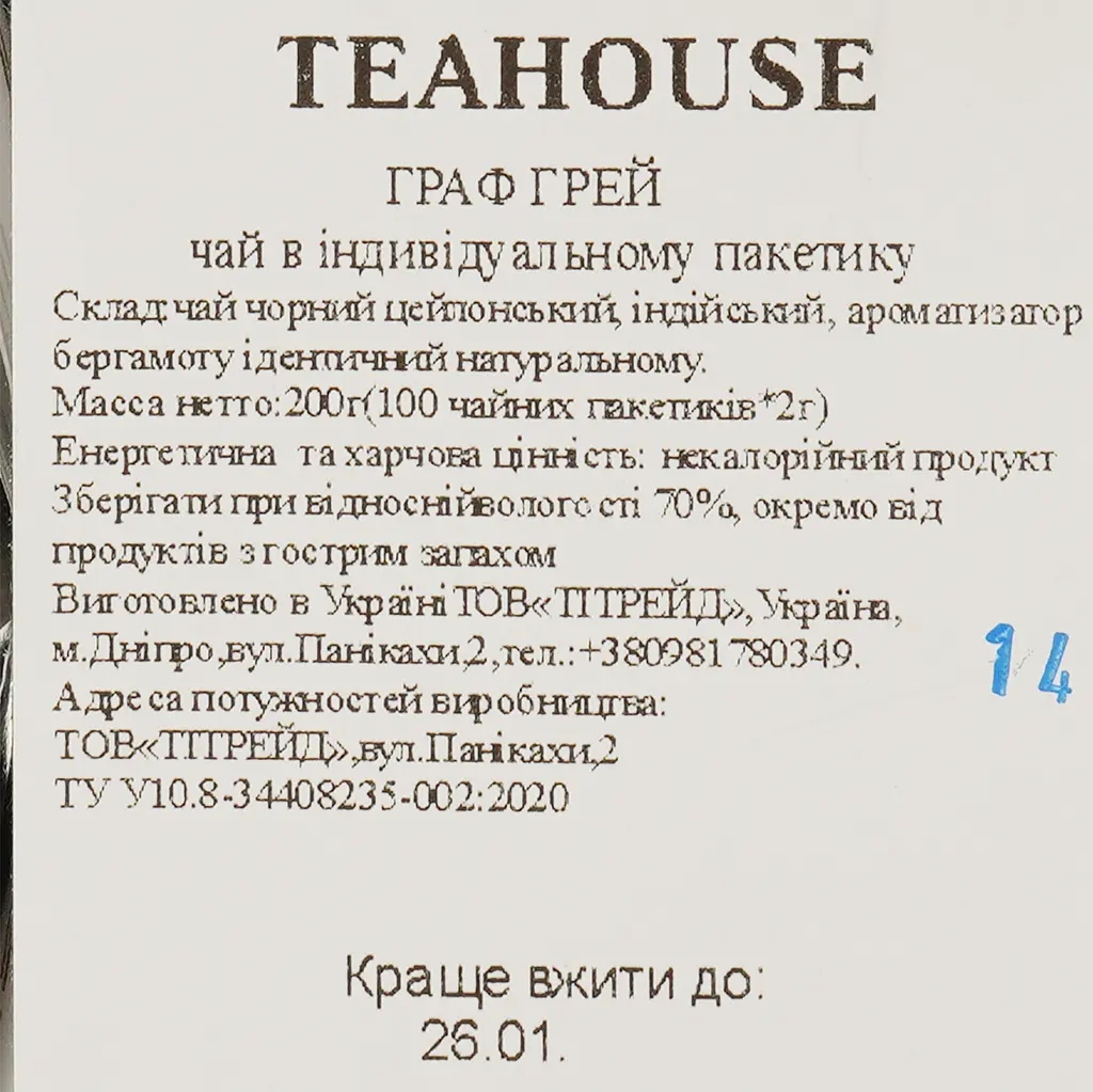 Чай чорний Teahouse Граф Грей №500 Слон 200 г (100 шт. х 2 г) - фото 6