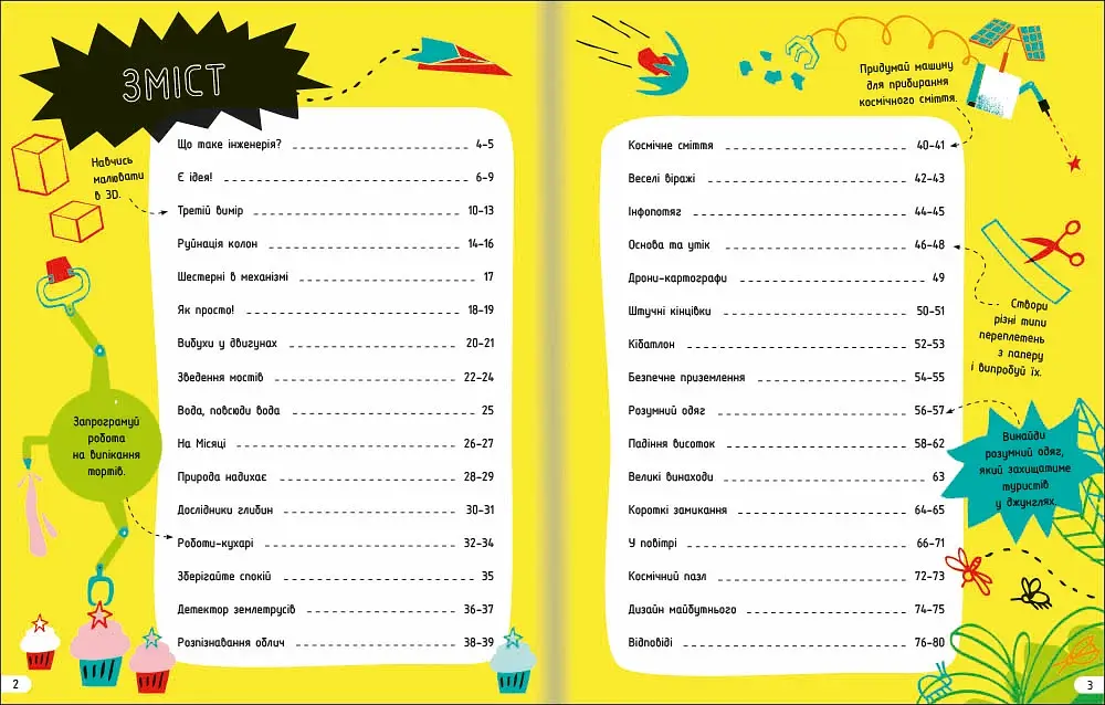 Інженерія. Класна наука - фото 4