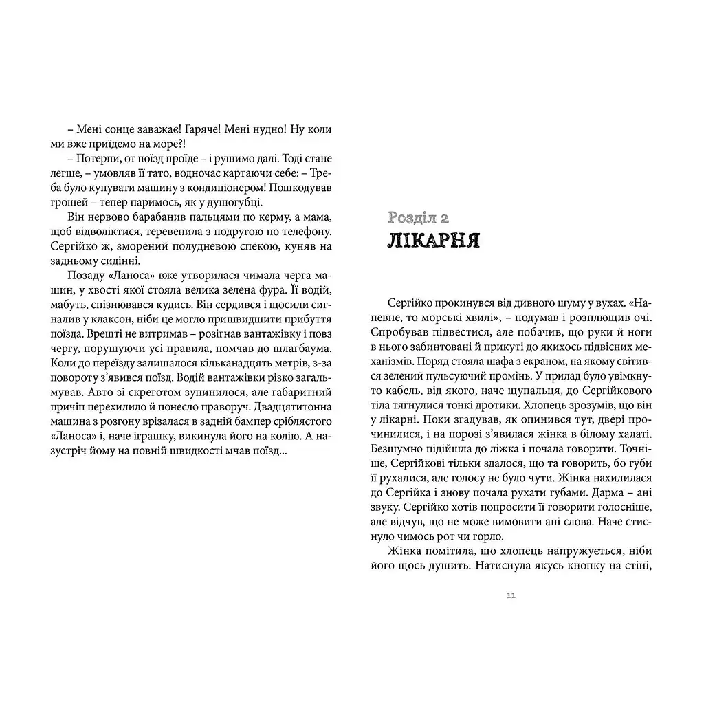 Книга 140 децибелів тиші - Андрій Бачинський Видавництво Старого Лева (9786176791676) - фото 6
