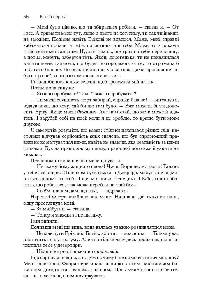Хроніки Амбера. П’ятикнижжя Корвіна. Том 1 - Роджер Желязни - фото 34