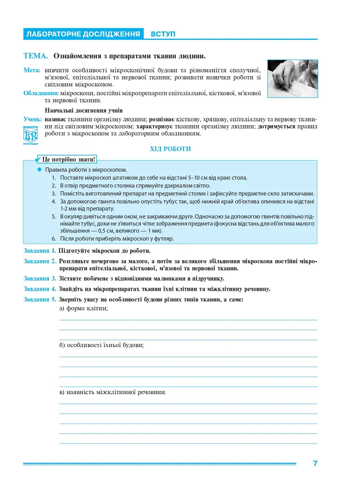 Біологія. Практикум. 8 клас - Іванна Олійник - фото 6
