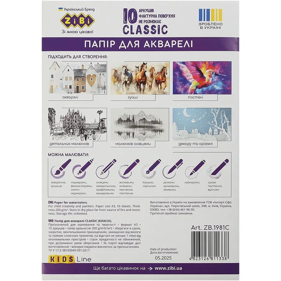 Бумага для акварели ZiBi Classic Kids Line А3, 10 листов (ZB.1981C) - фото 2