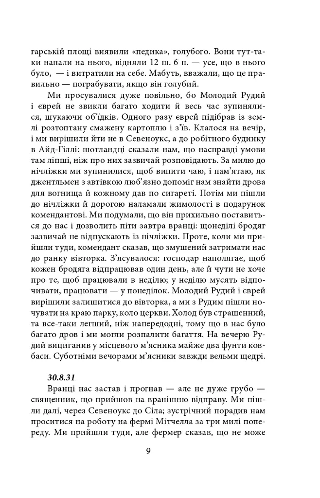 Джордж Орвелл. Щоденники. Книга 1 - Джордж Орвелл - фото 10