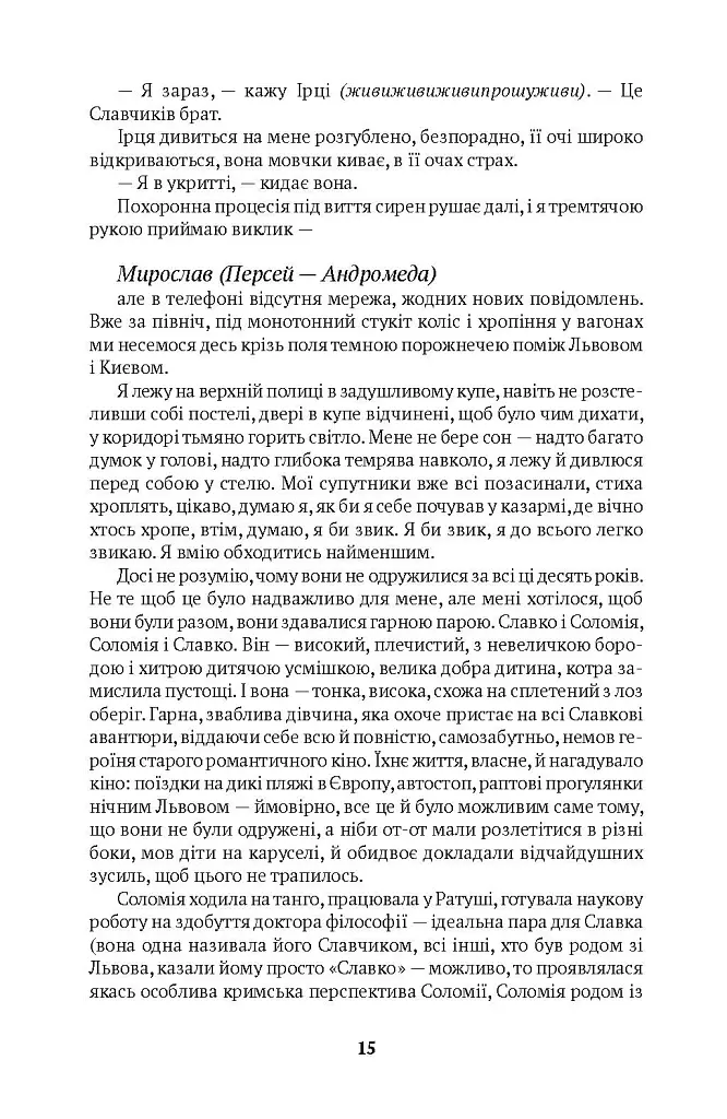Погляд Медузи. Маленька книга пітьми - фото 10