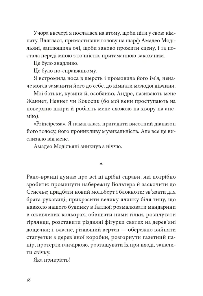 Я, Жанна Ебютерн - Олівія Елькаїм - фото 13