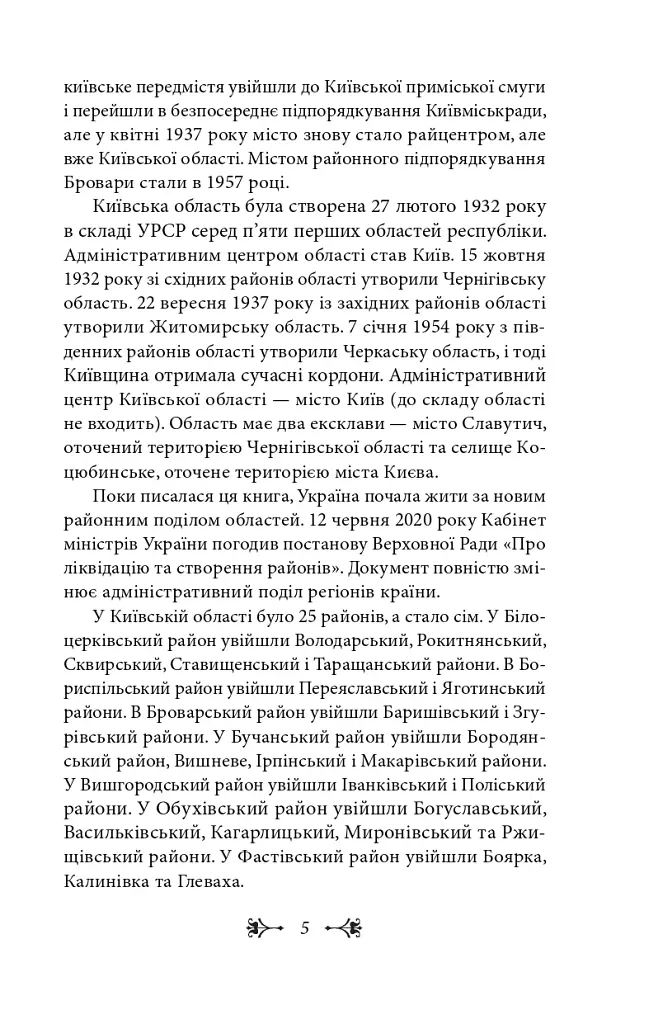 Київщина для романтиків - фото 5