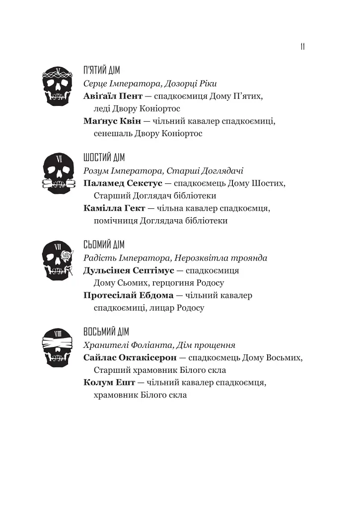 Ґідеон Дев'ята - Темсін М'юїр - фото 8