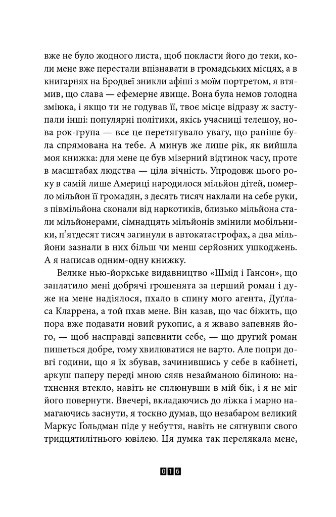 Правда про справу Гаррі Квеберта - фото 6