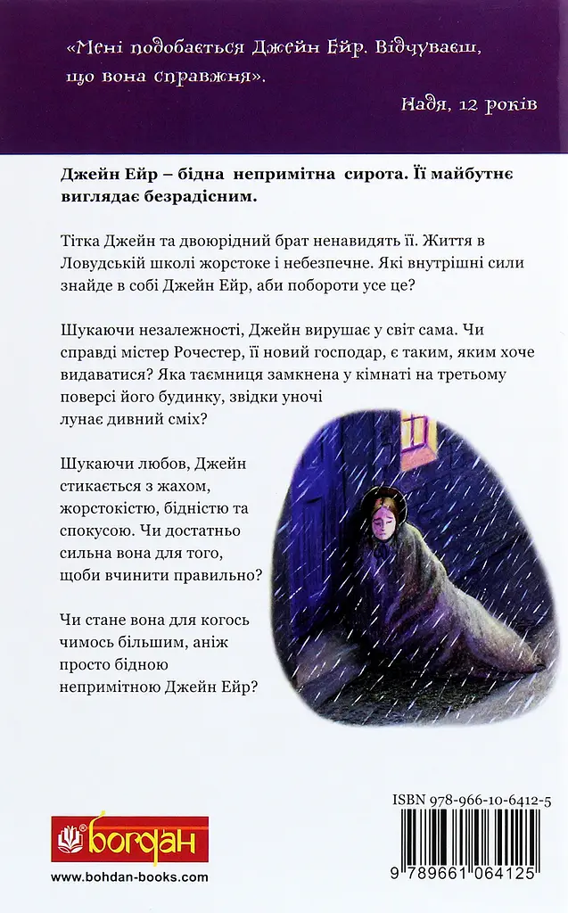Джейн Ейр - фото 2