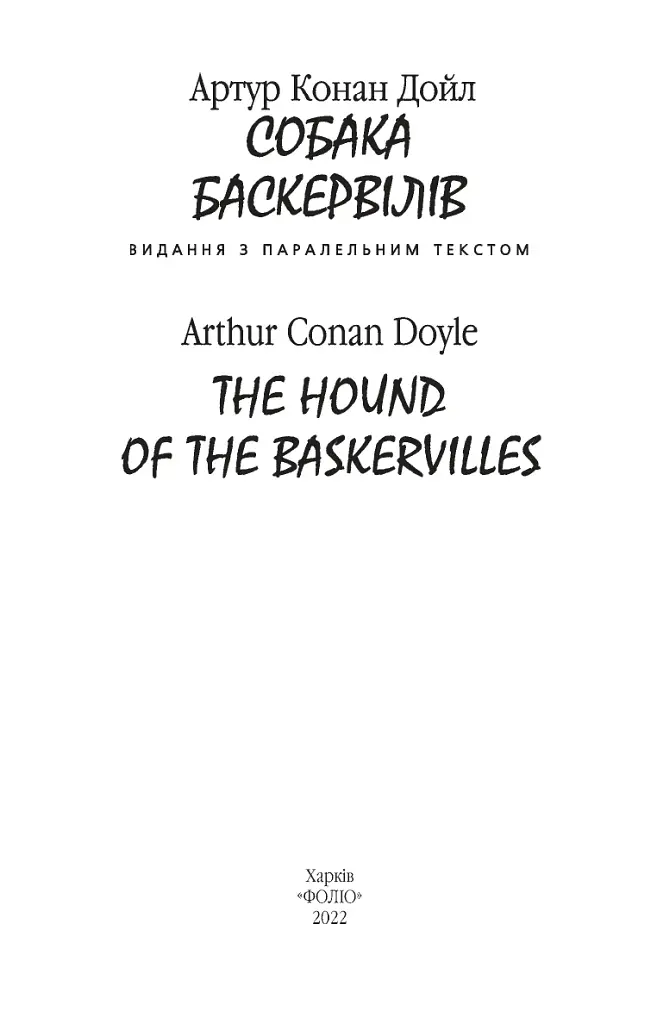 Собака Баскервілів / The Hound of the Baskervilles - фото 3