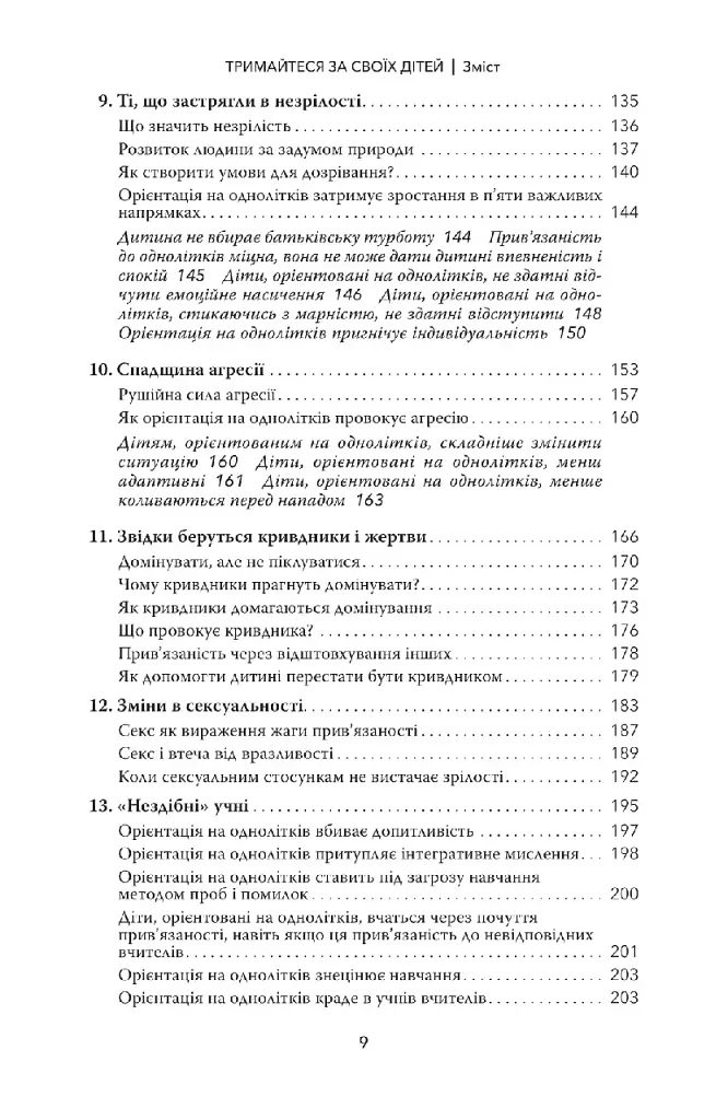 Тримайтеся за своїх дітей - фото 7