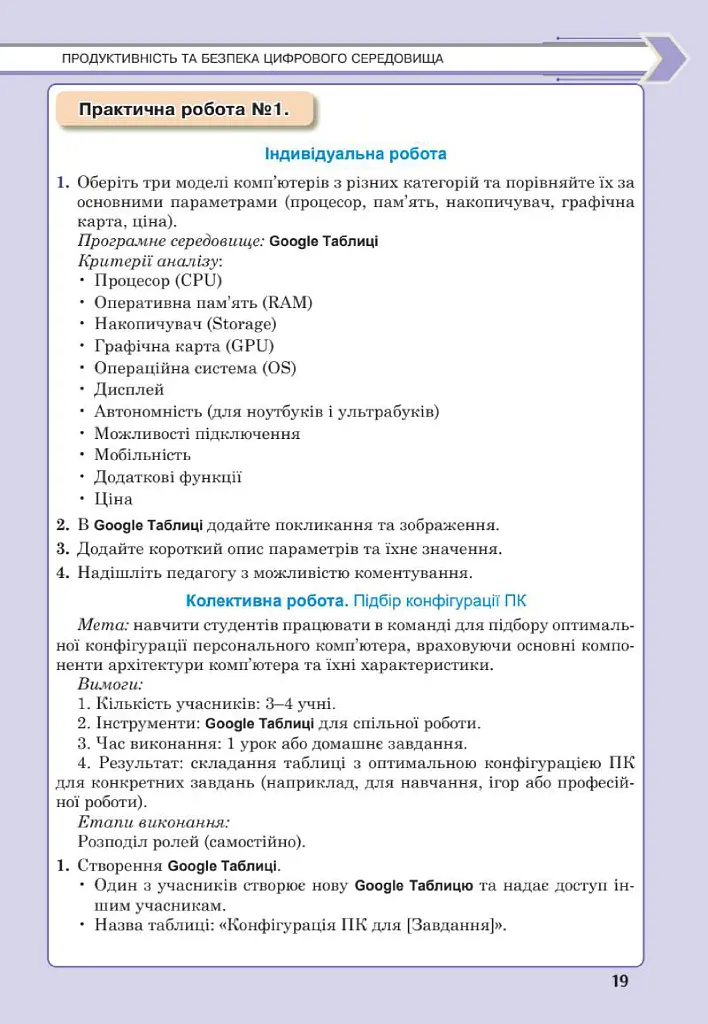 Інформатика. Підручник. 8 клас - Інна Тріщук - фото 17