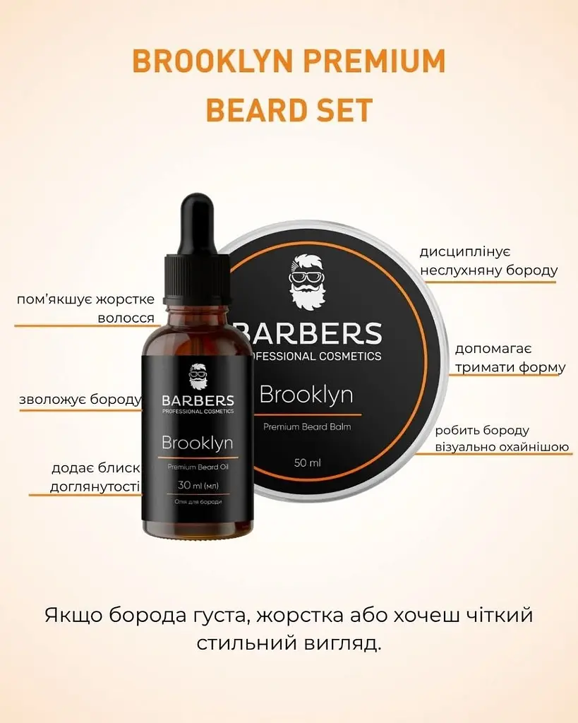 Набір для догляду за бородою Barbers Brooklyn 80 мл - фото 2
