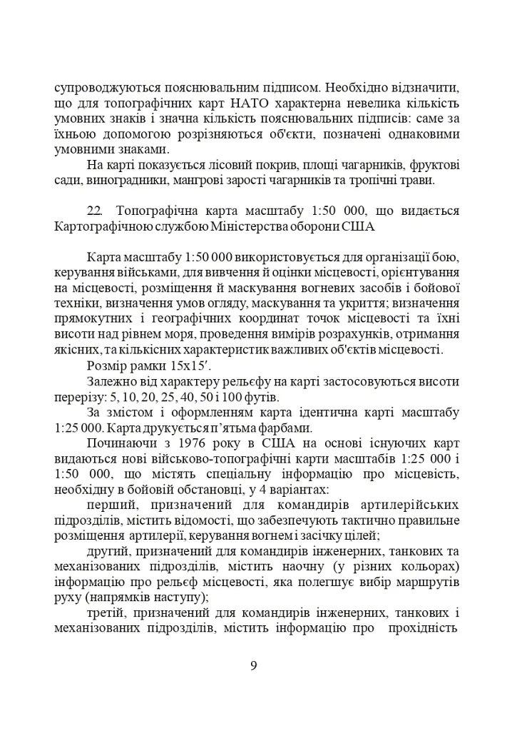 Використання топографічних карт НАТО в Збройних Силах України - - фото 9