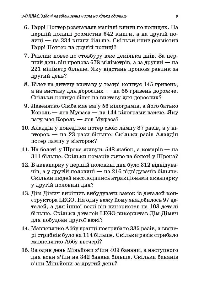 Збірник текстових задач з математики. 3-4 класи. Посібник для вчителя. - фото 6