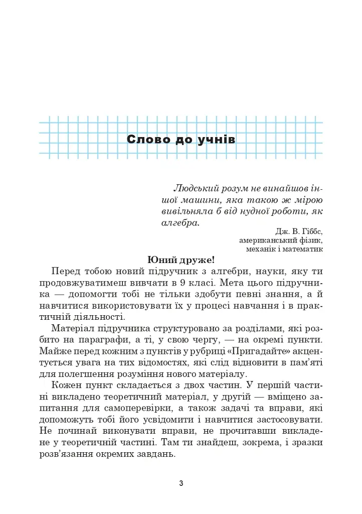 Алгебра. Підручник. 9 клас - Григорій Возняк - фото 4