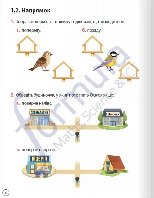Математика. 1 клас. Робочий зошит. Частина 1 - Джон Ендрю Біос - фото 4