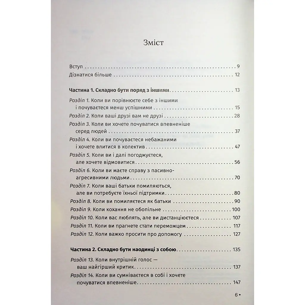 Книга Відкрийте цю книжку, коли... - Джулі Сміт КСД (9786171515475) - фото 3