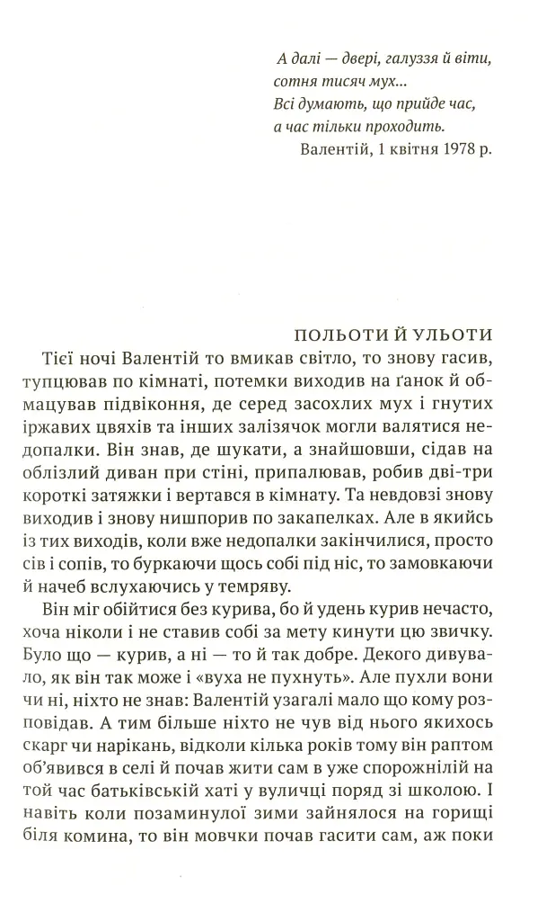Інші двері - Олександр Вільчинський - фото 3