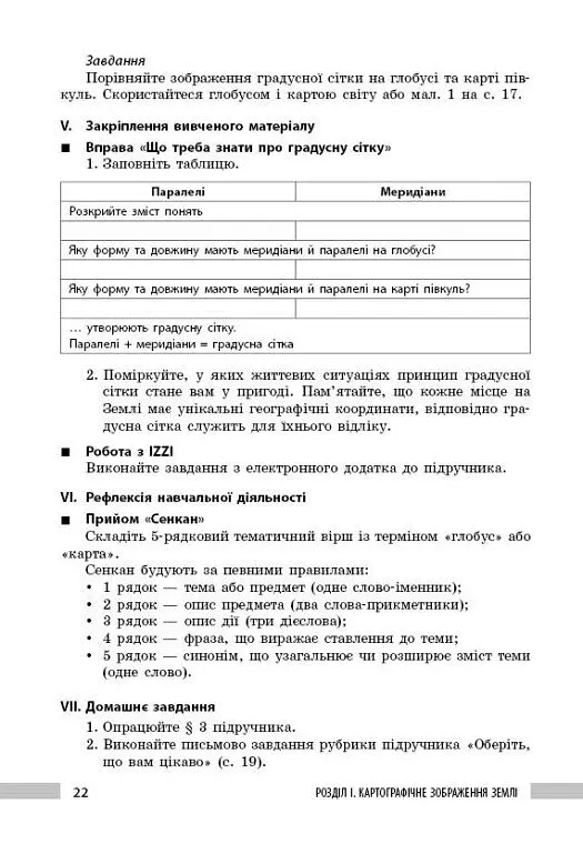 Географія. 7 клас. Розробки уроків - Зоя Філончук - фото 2