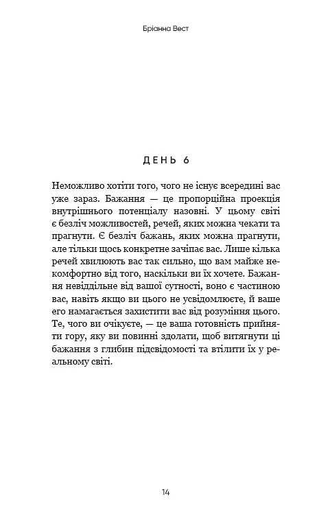 Переломний рік. 365 днів, щоб стати людиною, якою ви справді хочете бути - фото 11