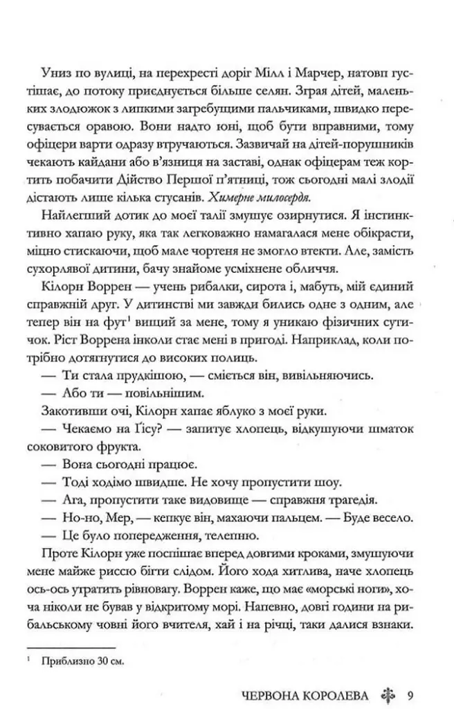 Червона королева. Книга 1 - Вікторія Евеярд - фото 4