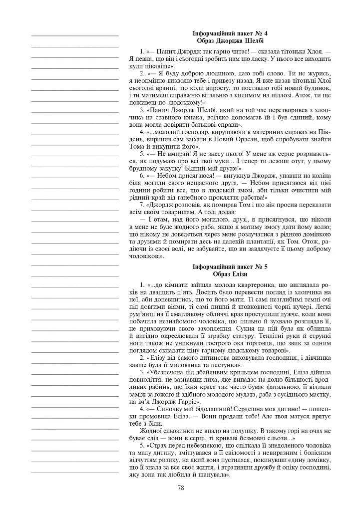 Мировая литература. 6 класс. Пособие для учителя - фото 6