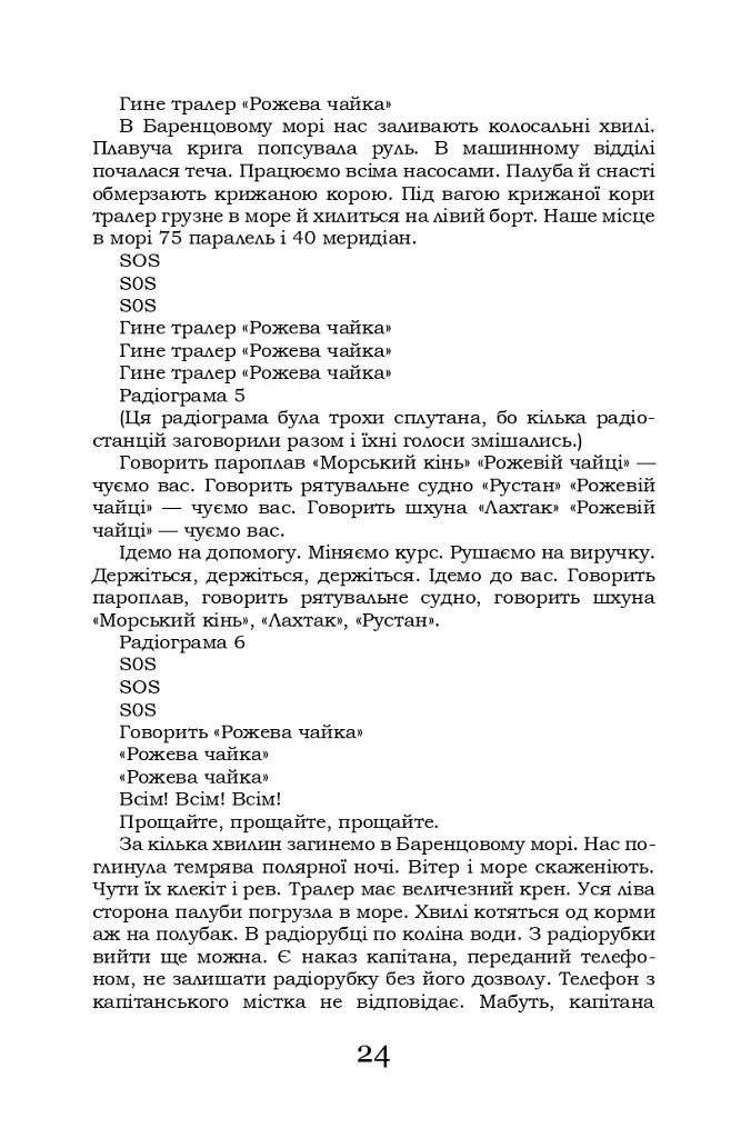 Крила рожевої чайки. Вибране - фото 24