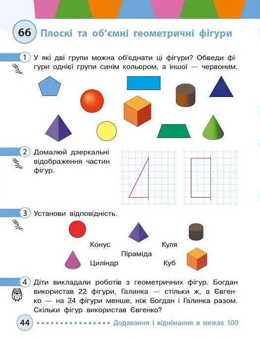 Математика. Навчальний посібник для 2 класу ЗЗСО (у 3-х частинах). Частина 2 - фото 2