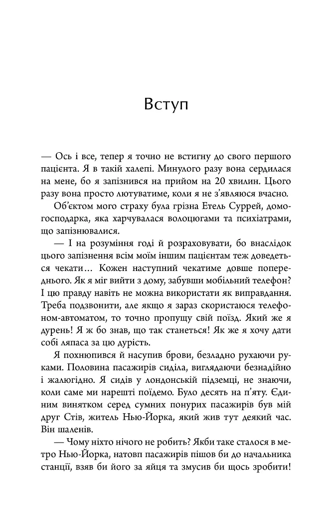 Хвороби, спричинені стресом. Поради для людей, які занадто багато віддають - Тім Кантофер - фото 2
