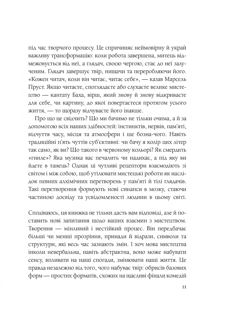Як стати митцем. 60 практичних порад - Джеррі Сольц - фото 6