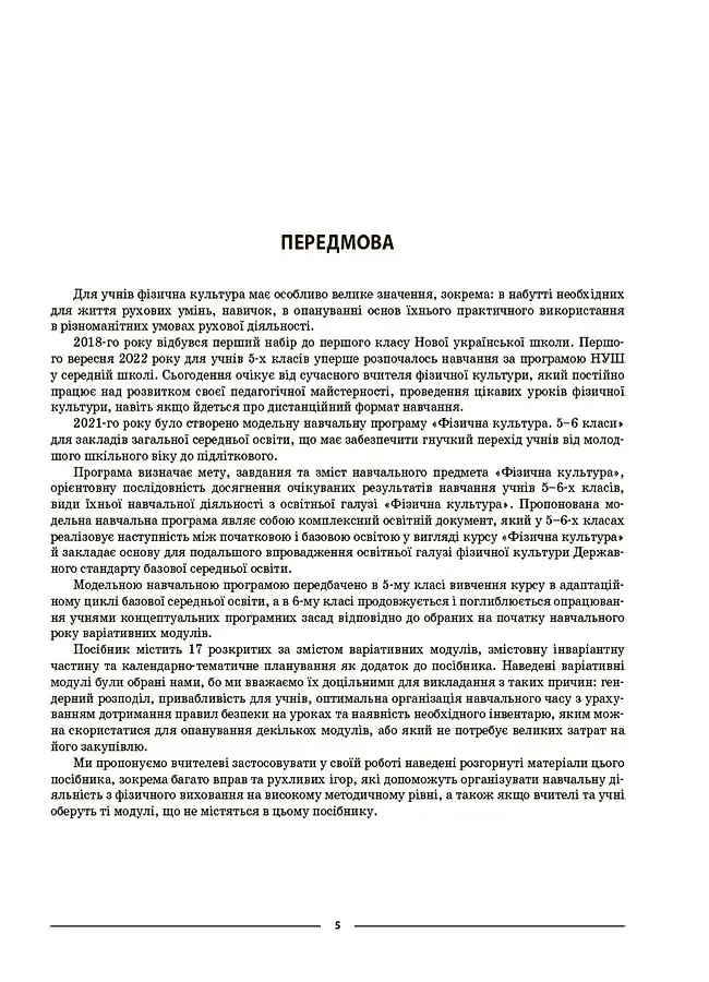 Матеріали до уроків. Фізична культура. 5 клас - фото 4